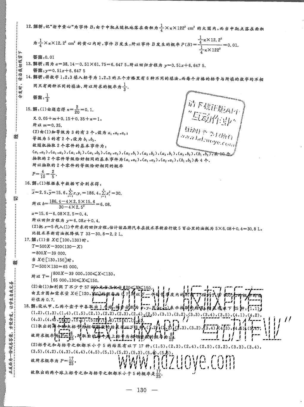 2015年三維設(shè)計(jì)高中新課標(biāo)同步課堂數(shù)學(xué)必修3北師大版 階段質(zhì)量檢測第24頁