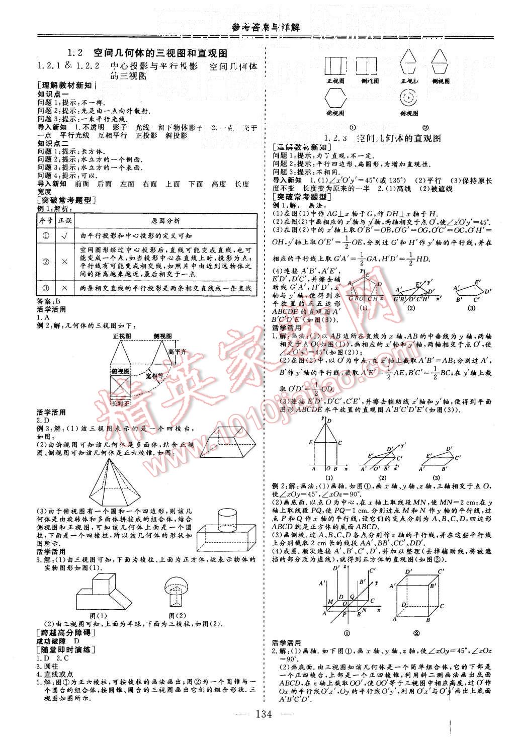 2015年三維設(shè)計(jì)高中新課標(biāo)同步課堂數(shù)學(xué)必修2人教A版 第2頁