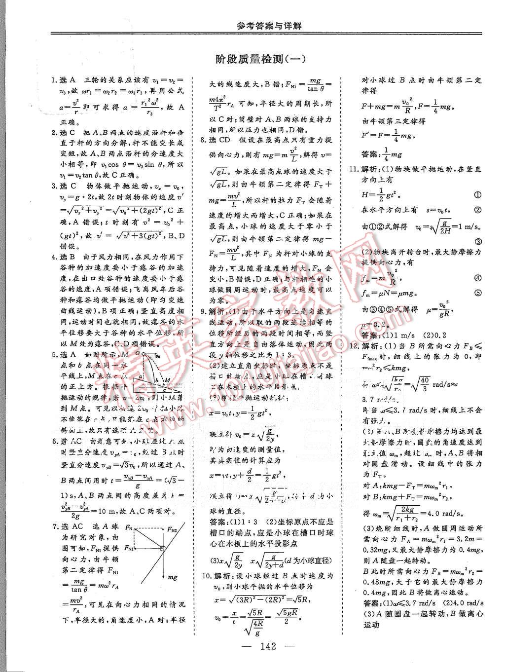 2014年三維設(shè)計(jì)高中新課標(biāo)同步課堂物理必修2人教版 第26頁