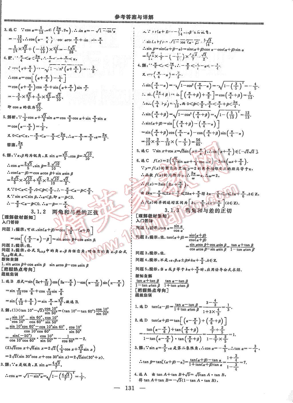 2015年三維設(shè)計高中新課標(biāo)同步課堂數(shù)學(xué)必修4人教B版 第11頁