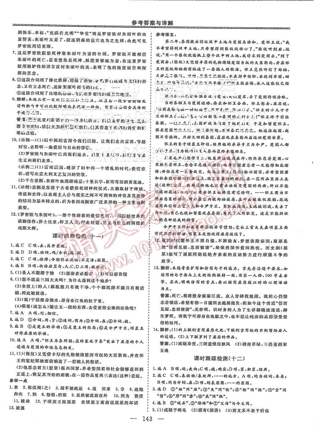 2015年三維設(shè)計(jì)高中新課標(biāo)同步課堂語(yǔ)文必修5蘇教版 第13頁(yè)