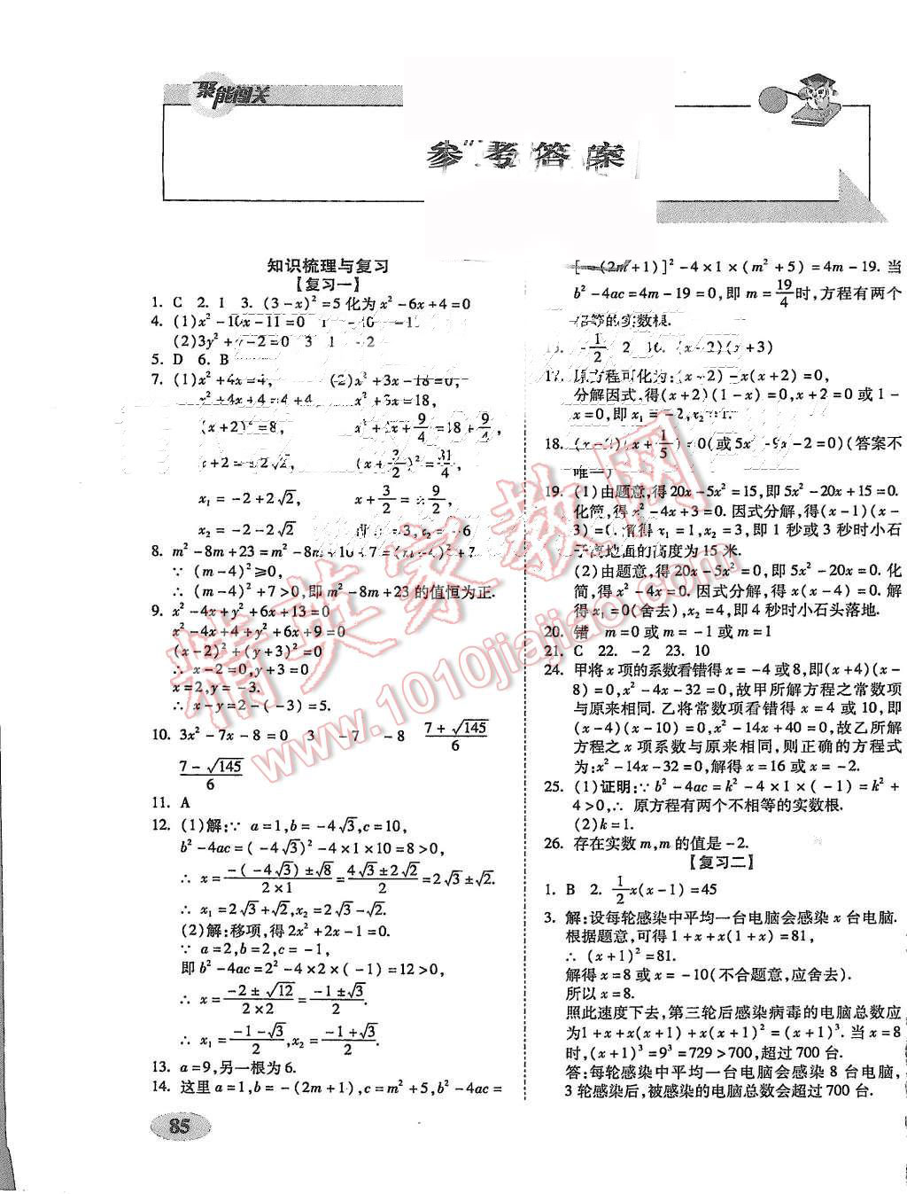 2015年聚能闖關(guān)期末復(fù)習(xí)沖刺卷九年級數(shù)學(xué)上冊人教版 第1頁