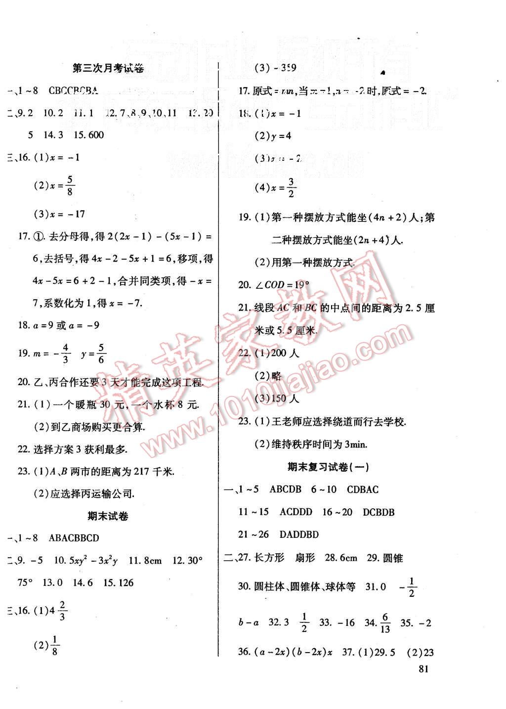 2015年ABC考王全程測(cè)評(píng)試卷七年級(jí)數(shù)學(xué)上冊(cè)北師大版 第6頁