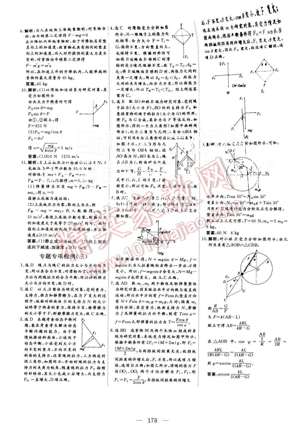 2015年三維設(shè)計高中新課標同步課堂物理必修1人教版 第28頁