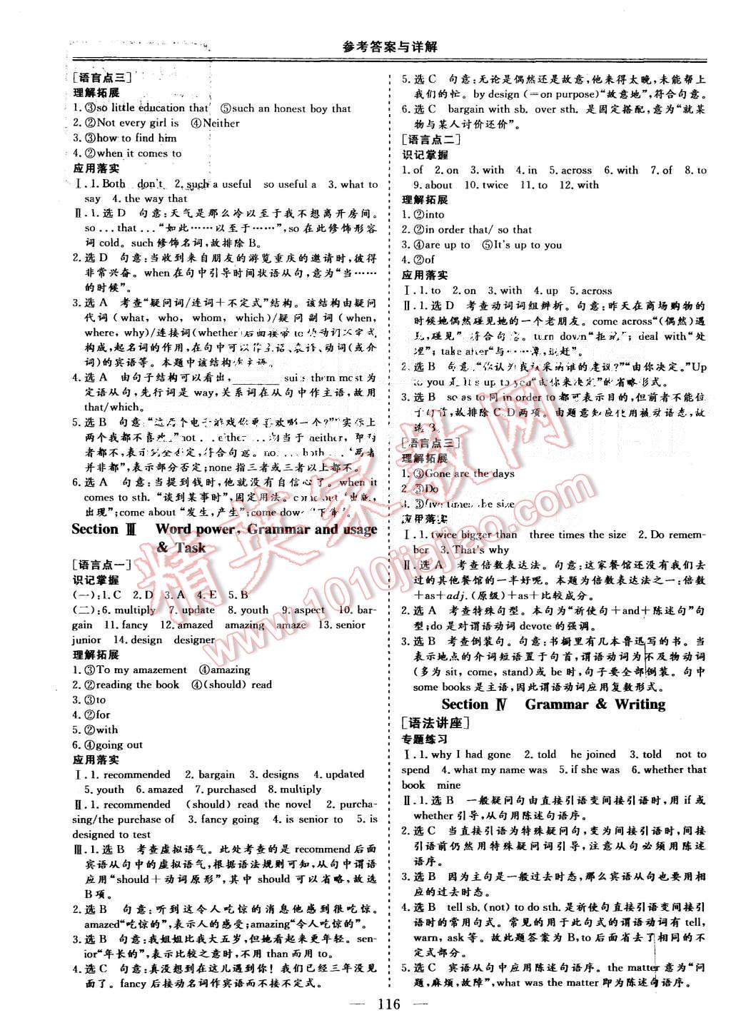 2015年三維設(shè)計(jì)高中新課標(biāo)同步課堂英語(yǔ)必修4譯林版 第2頁(yè)