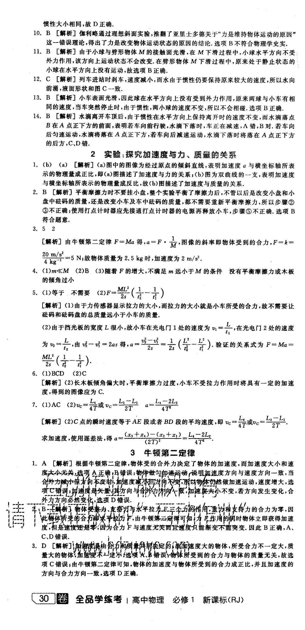 2015年全品學(xué)練考高中物理必修1人教版 練習(xí)冊(cè)參考答案第52頁(yè)