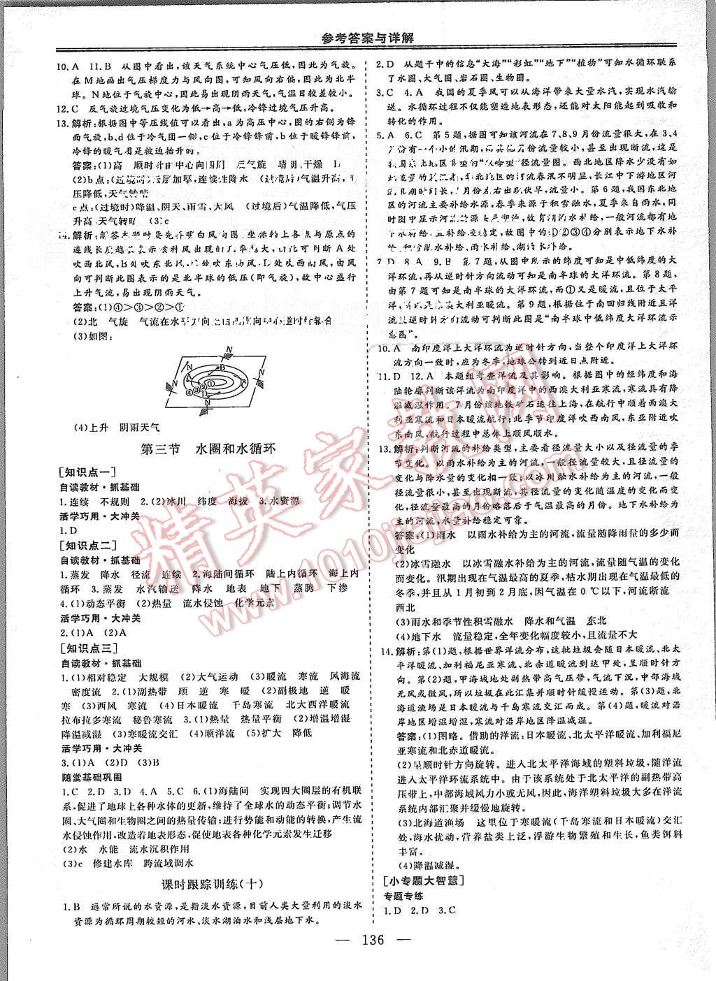 2015年三維設(shè)計高中新課標同步課堂地理必修1魯教版 第7頁