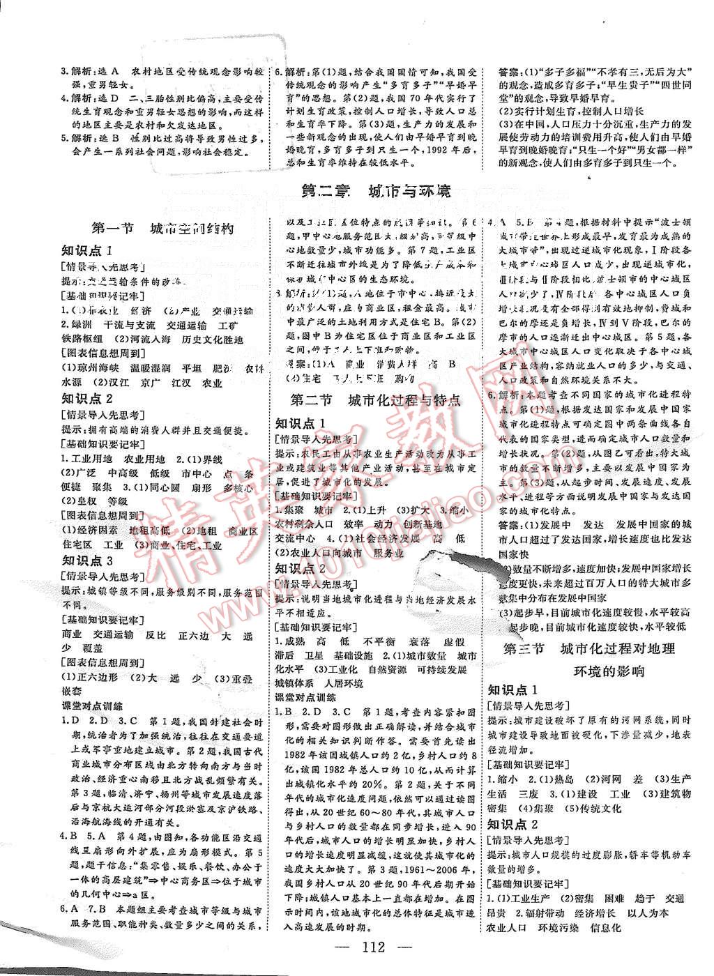 2015年三維設(shè)計高中新課標同步課堂地理必修2湘教版 第2頁