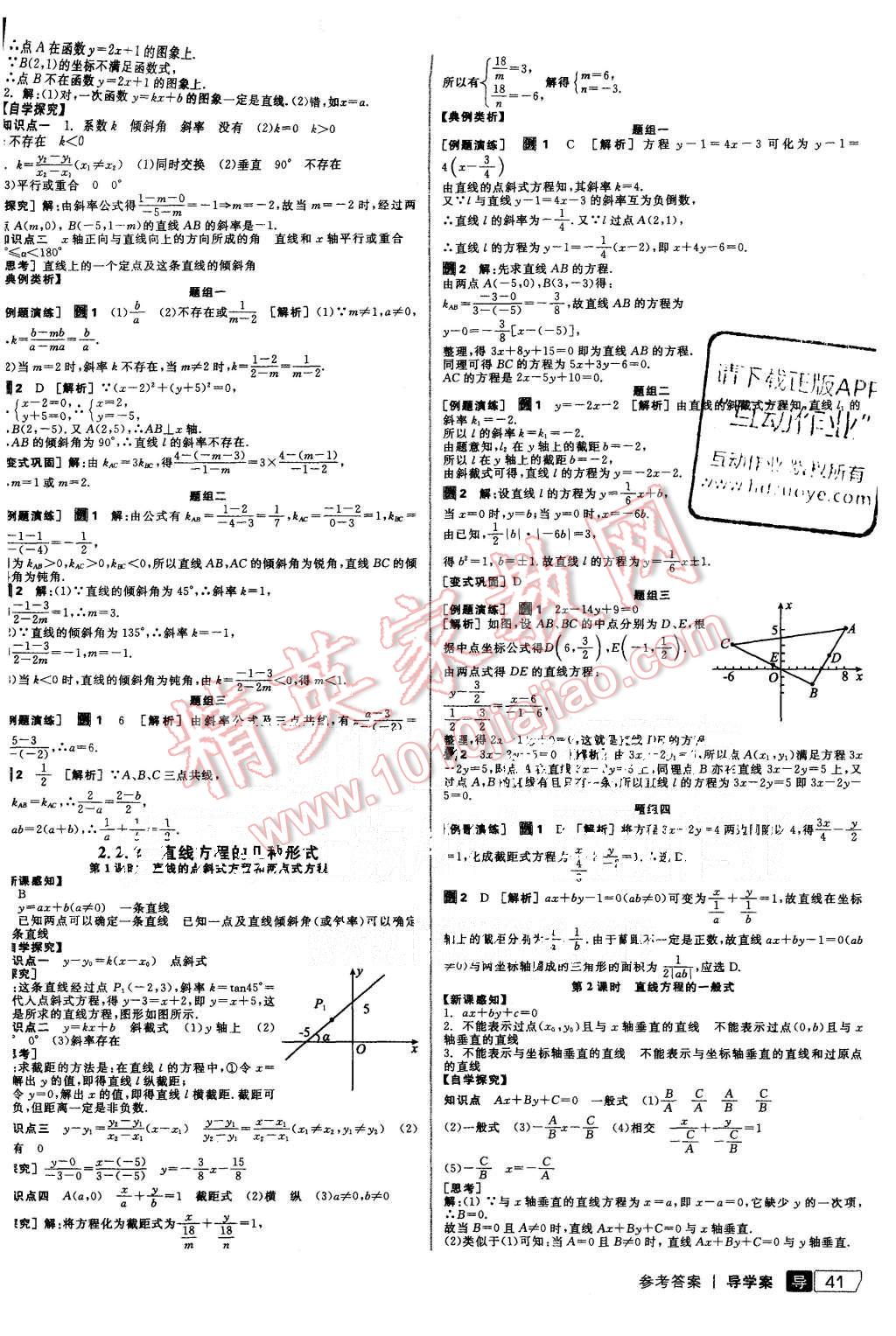 2015年全品學(xué)練考高中數(shù)學(xué)必修2人教B版 第7頁