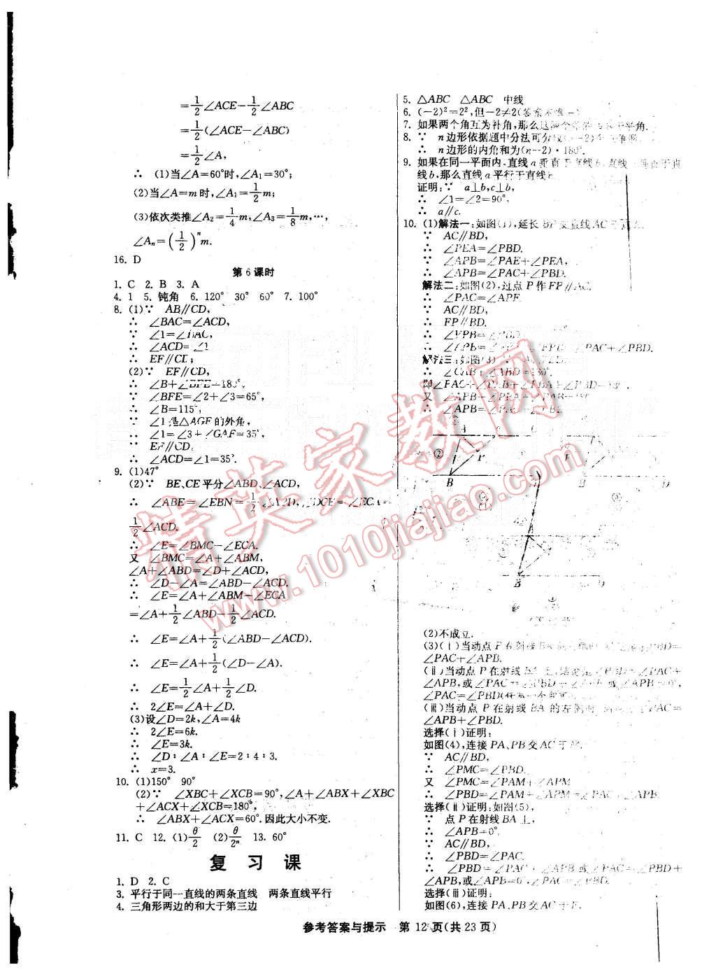 2015年课时训练八年级数学上册沪科版 第12页