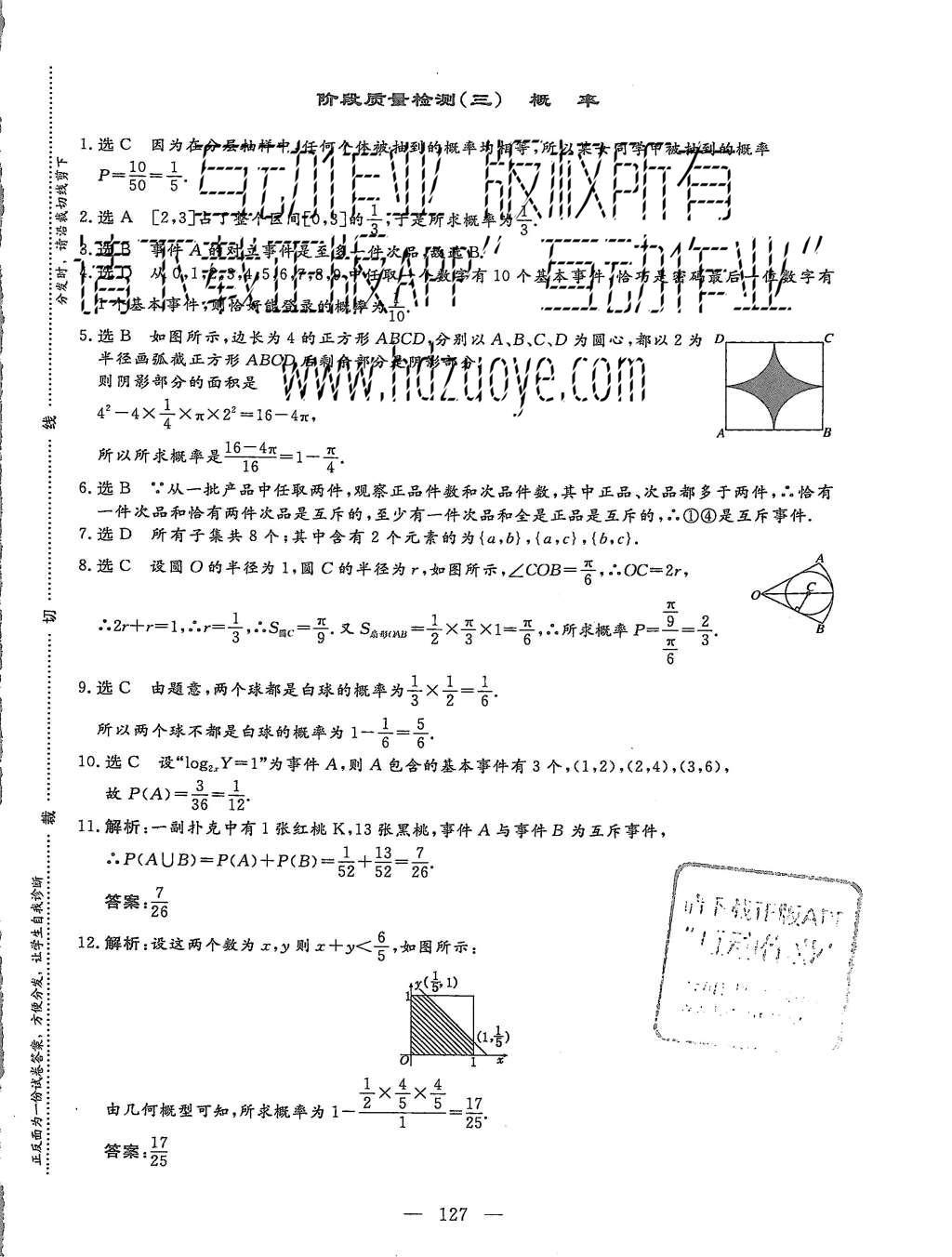 2015年三維設(shè)計高中新課標(biāo)同步課堂數(shù)學(xué)必修3人教B版 階段質(zhì)量驗收第23頁