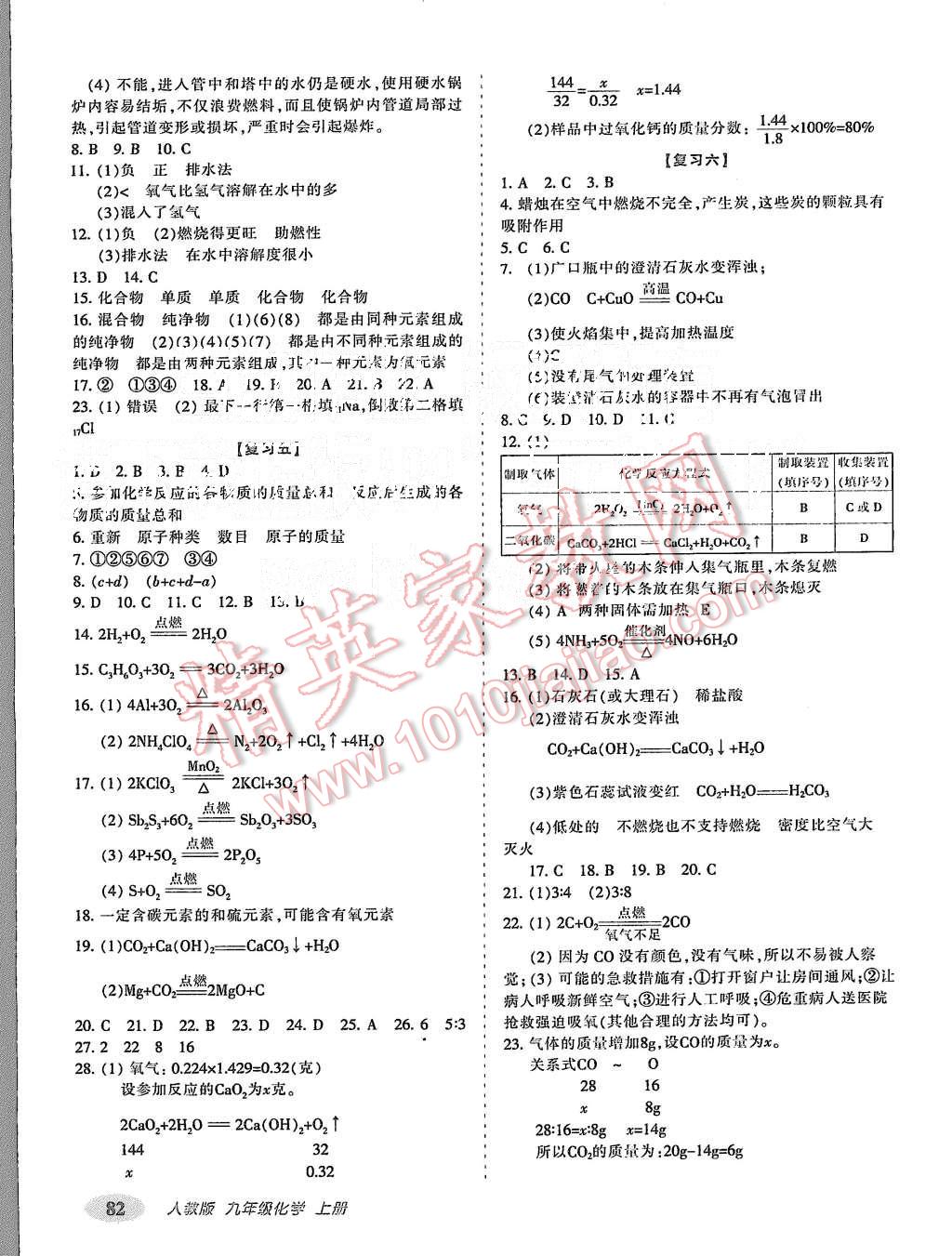 2015年聚能闯关期末复习冲刺卷九年级化学上册人教版 第2页