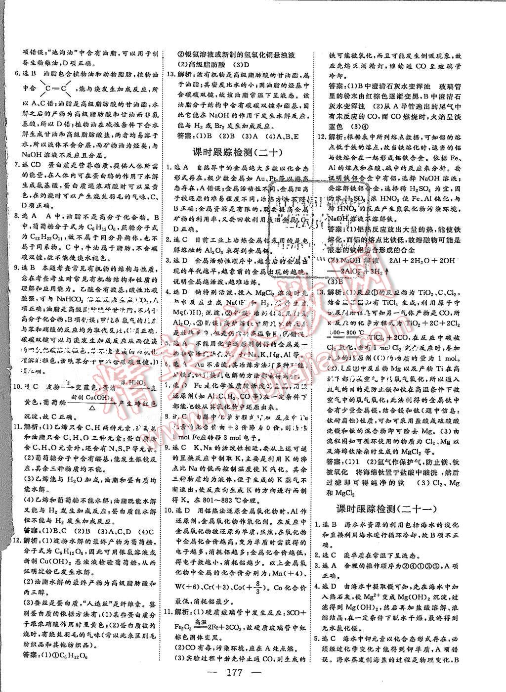 2015年三維設(shè)計(jì)高中新課標(biāo)同步課堂化學(xué)必修2人教版 第30頁(yè)