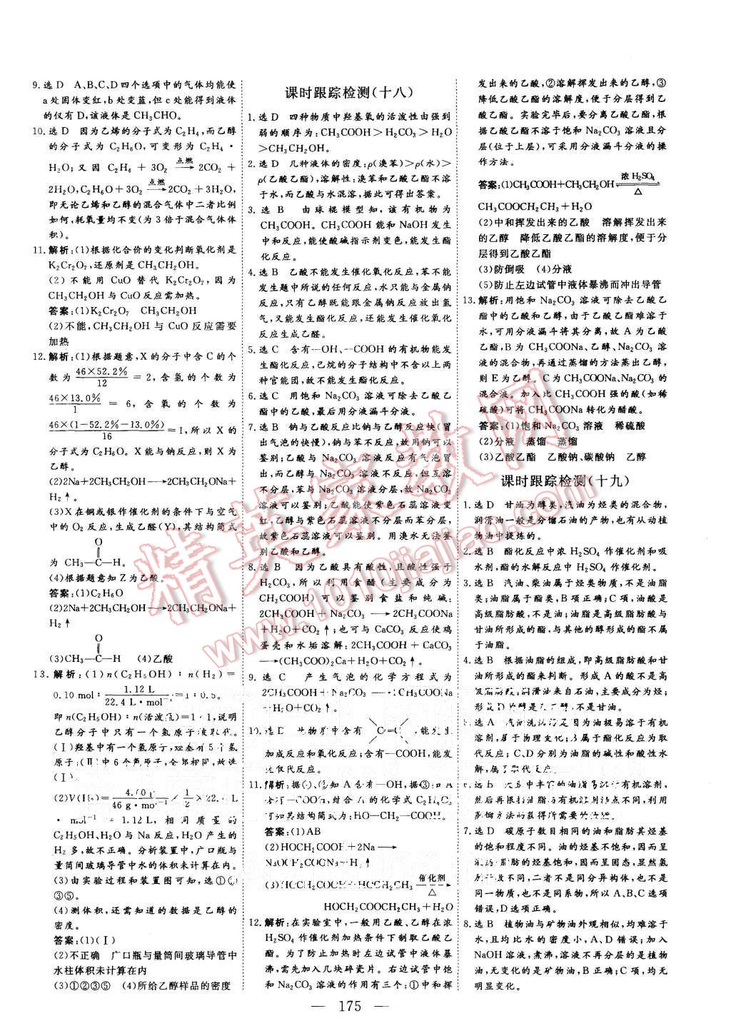 2015年三維設(shè)計高中新課標同步課堂化學必修2蘇教版 第29頁