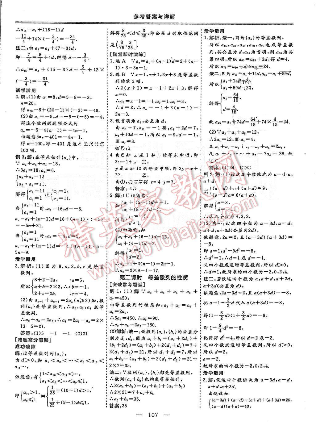 2015年三維設(shè)計高中新課標(biāo)同步課堂數(shù)學(xué)必修5人教A版 第7頁