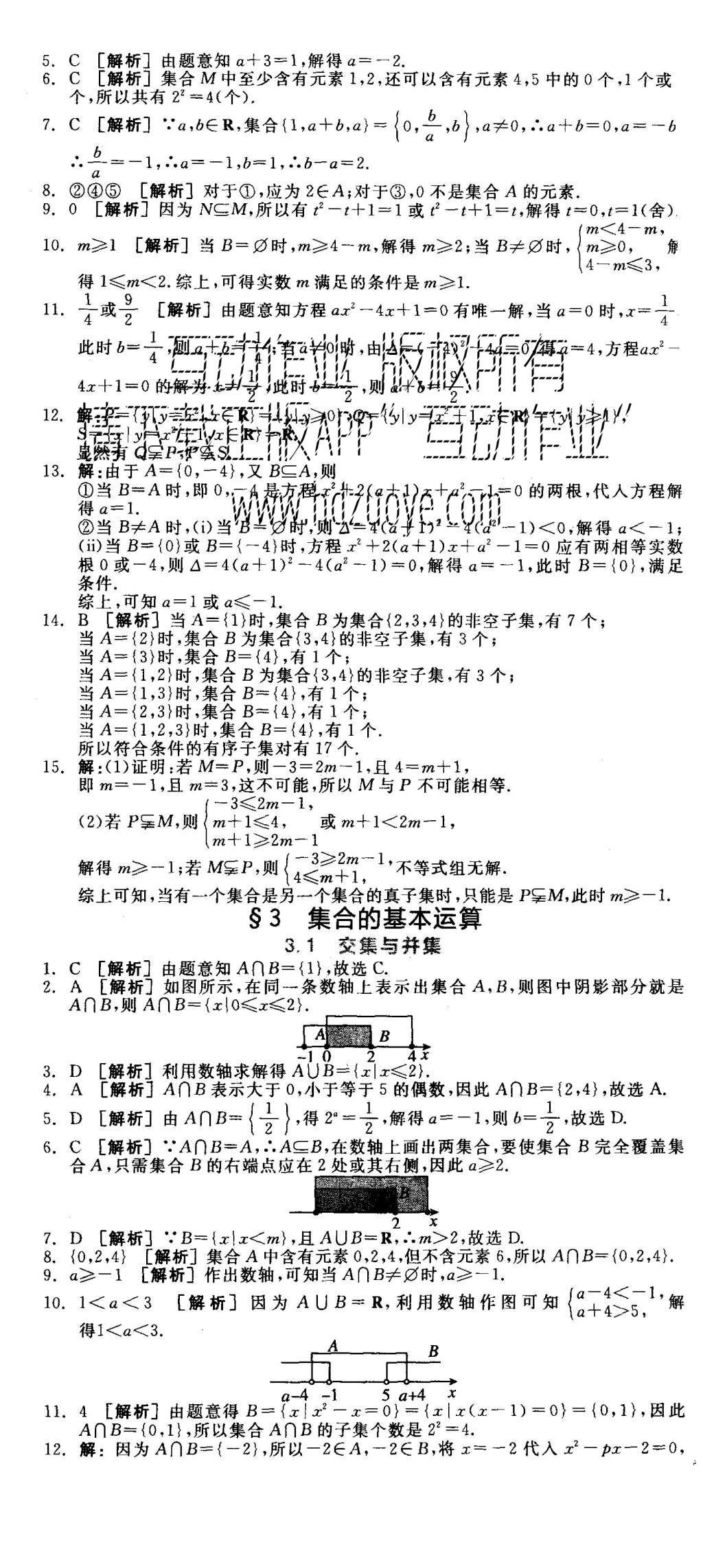 2015年全品學(xué)練考高中數(shù)學(xué)必修1北師大版 練習(xí)冊參考答案第29頁