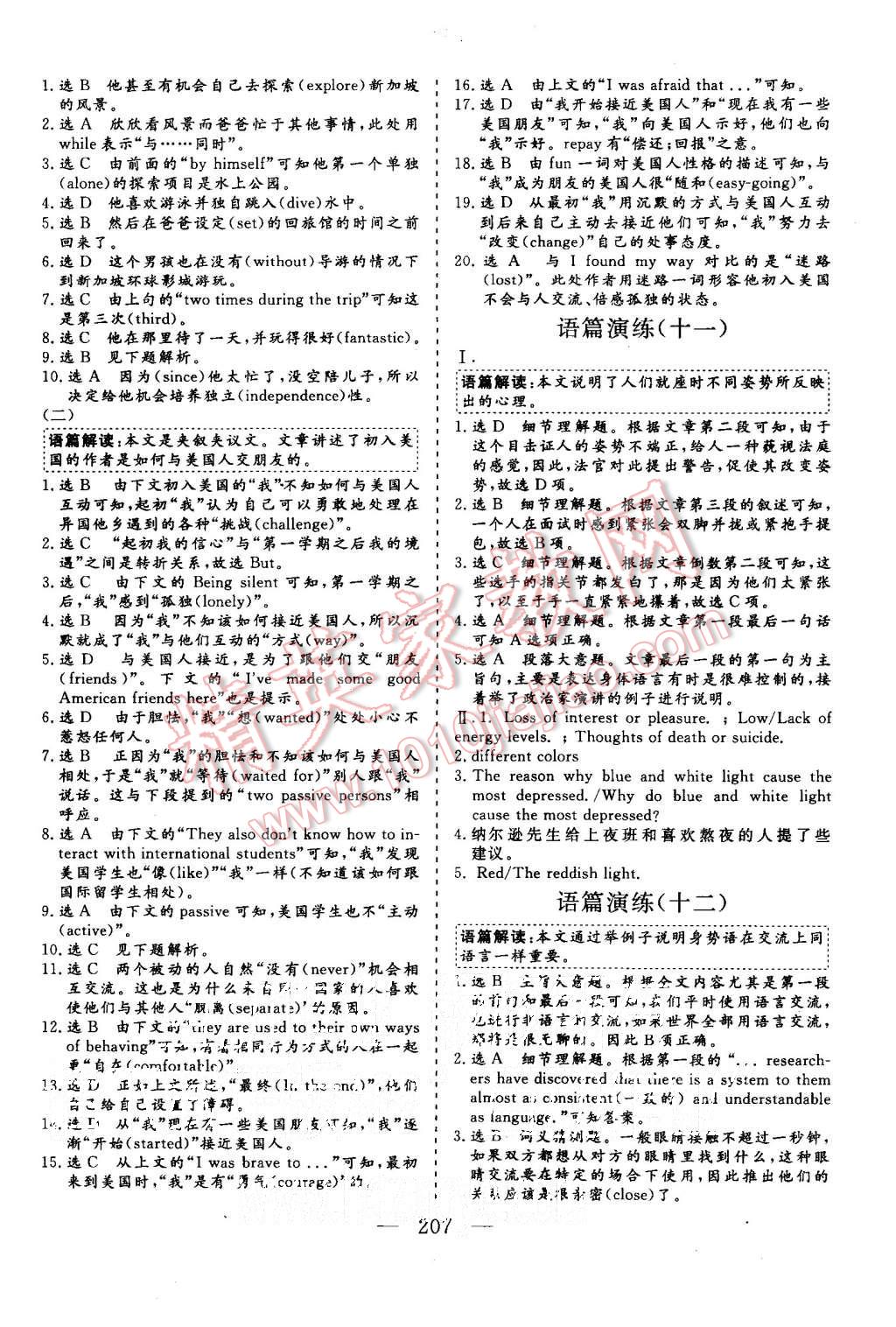 2015年三維設(shè)計(jì)高中新課標(biāo)同步課堂英語(yǔ)必修4外研版 第29頁(yè)