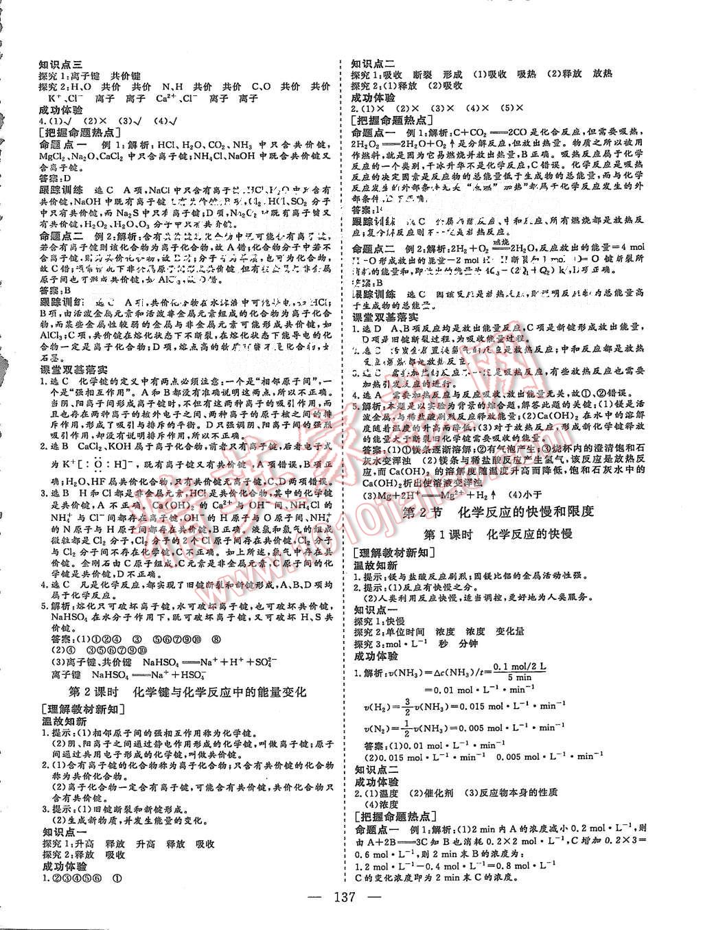 2015年三維設計高中新課標同步課堂化學必修2魯科版 第5頁