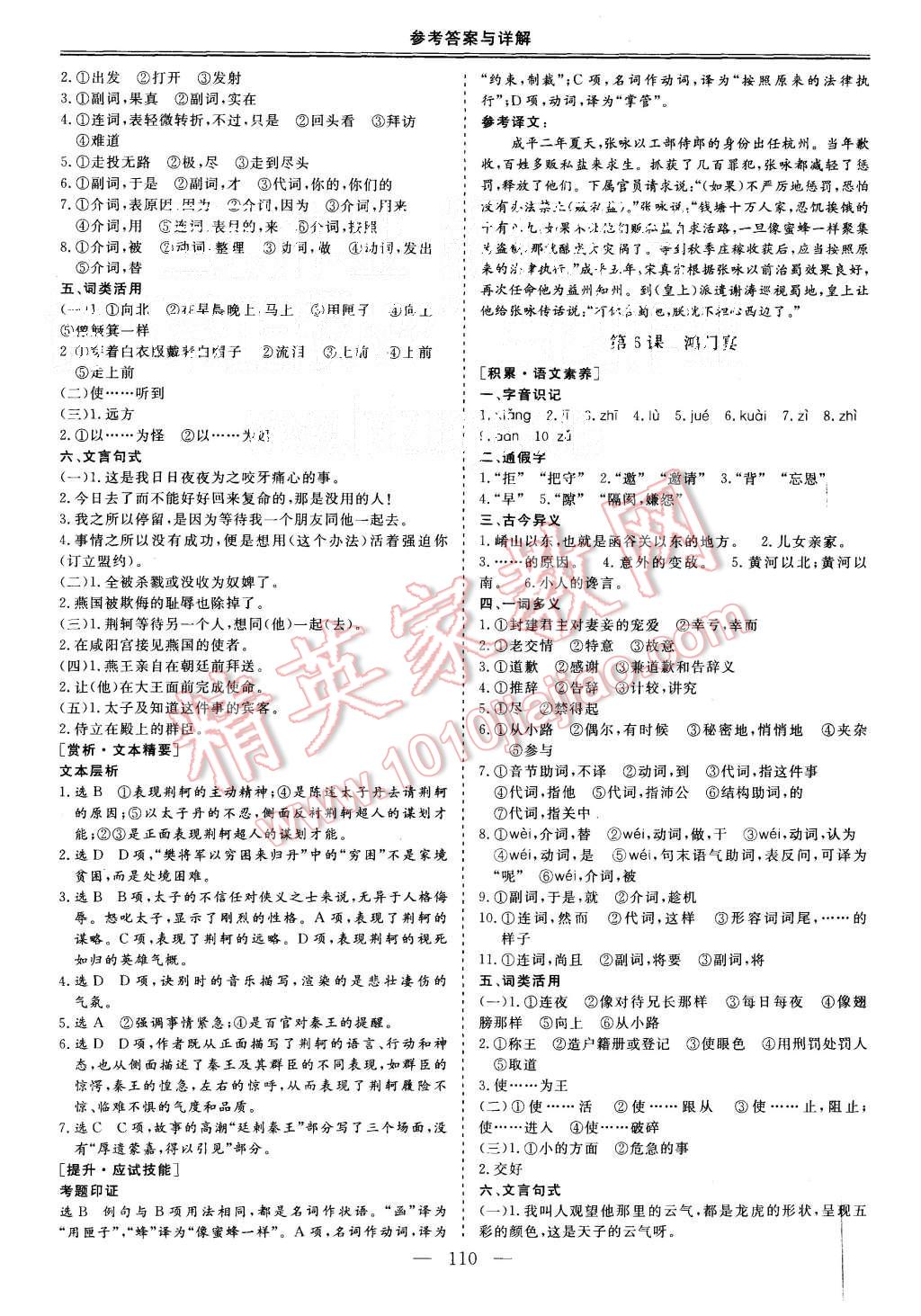 2015年三維設(shè)計(jì)高中新課標(biāo)同步課堂語(yǔ)文必修1人教版 第4頁(yè)