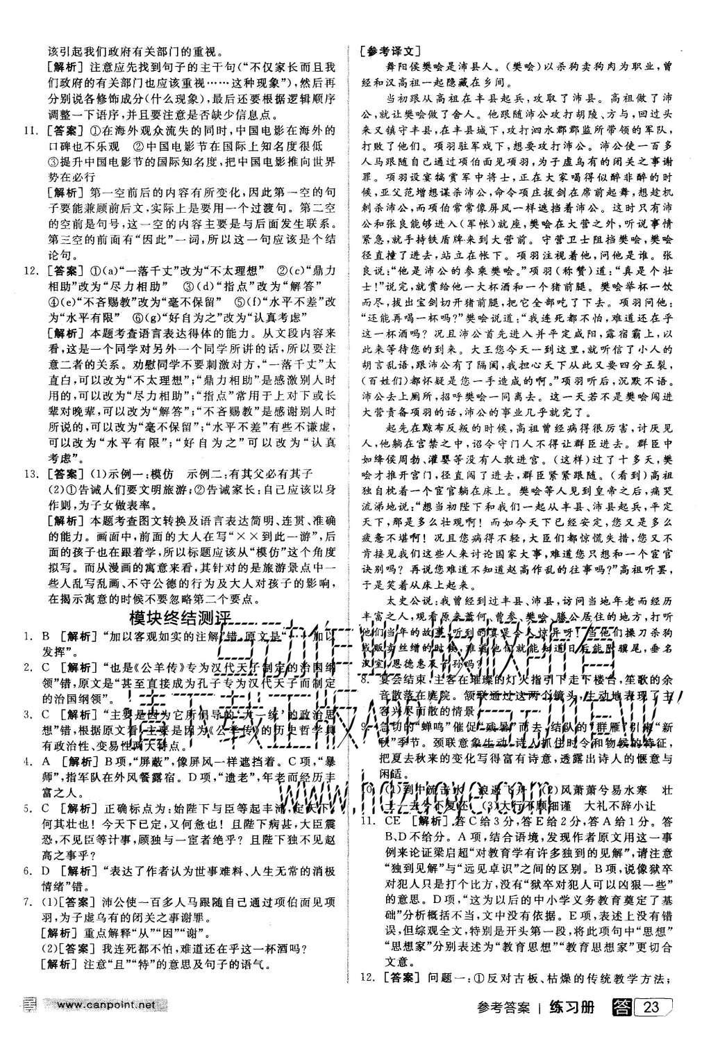 2015年全品學(xué)練考高中語文必修1人教版 練習(xí)冊(cè)參考答案第47頁