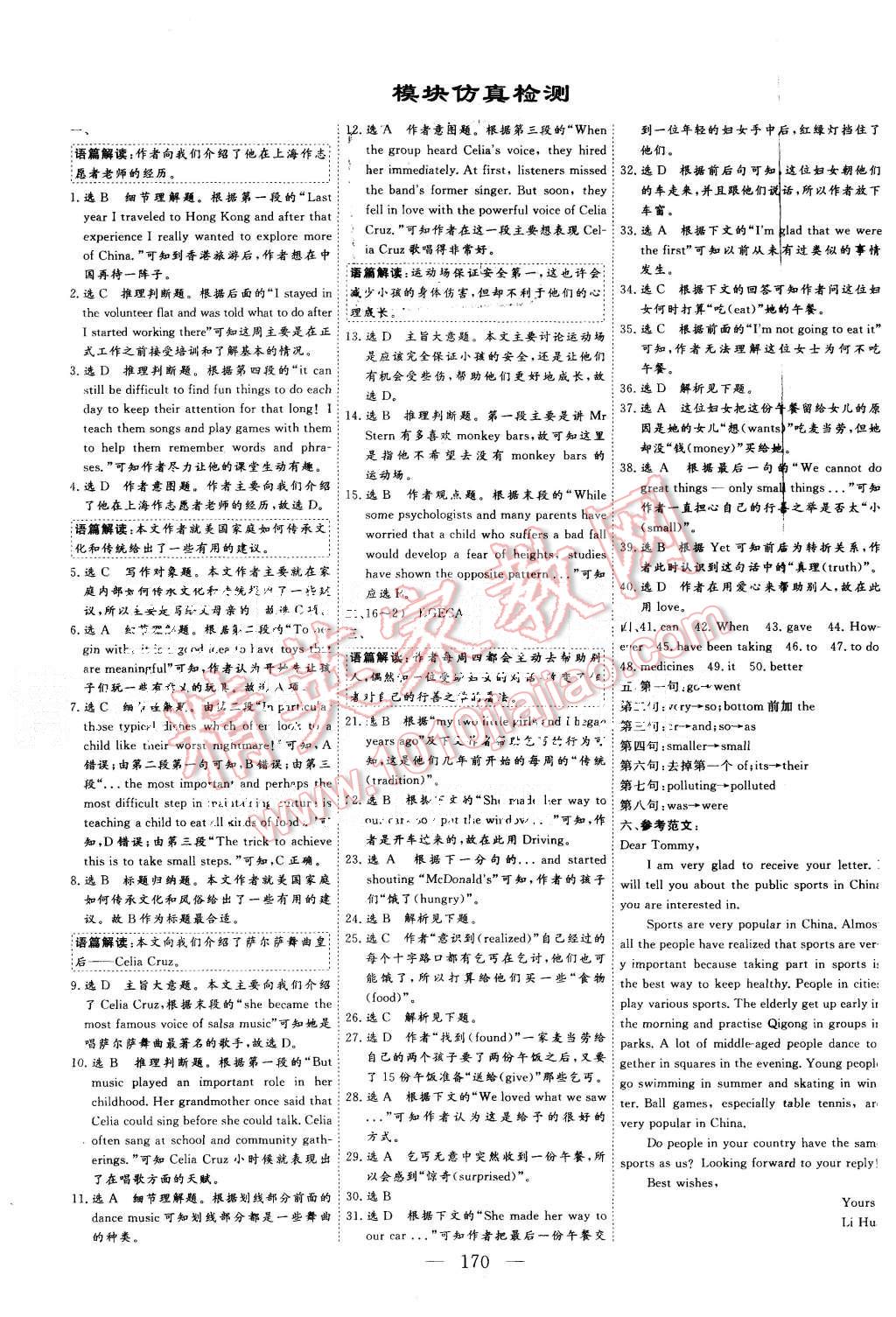 2015年三维设计高中新课标同步课堂英语必修3CD版 第20页