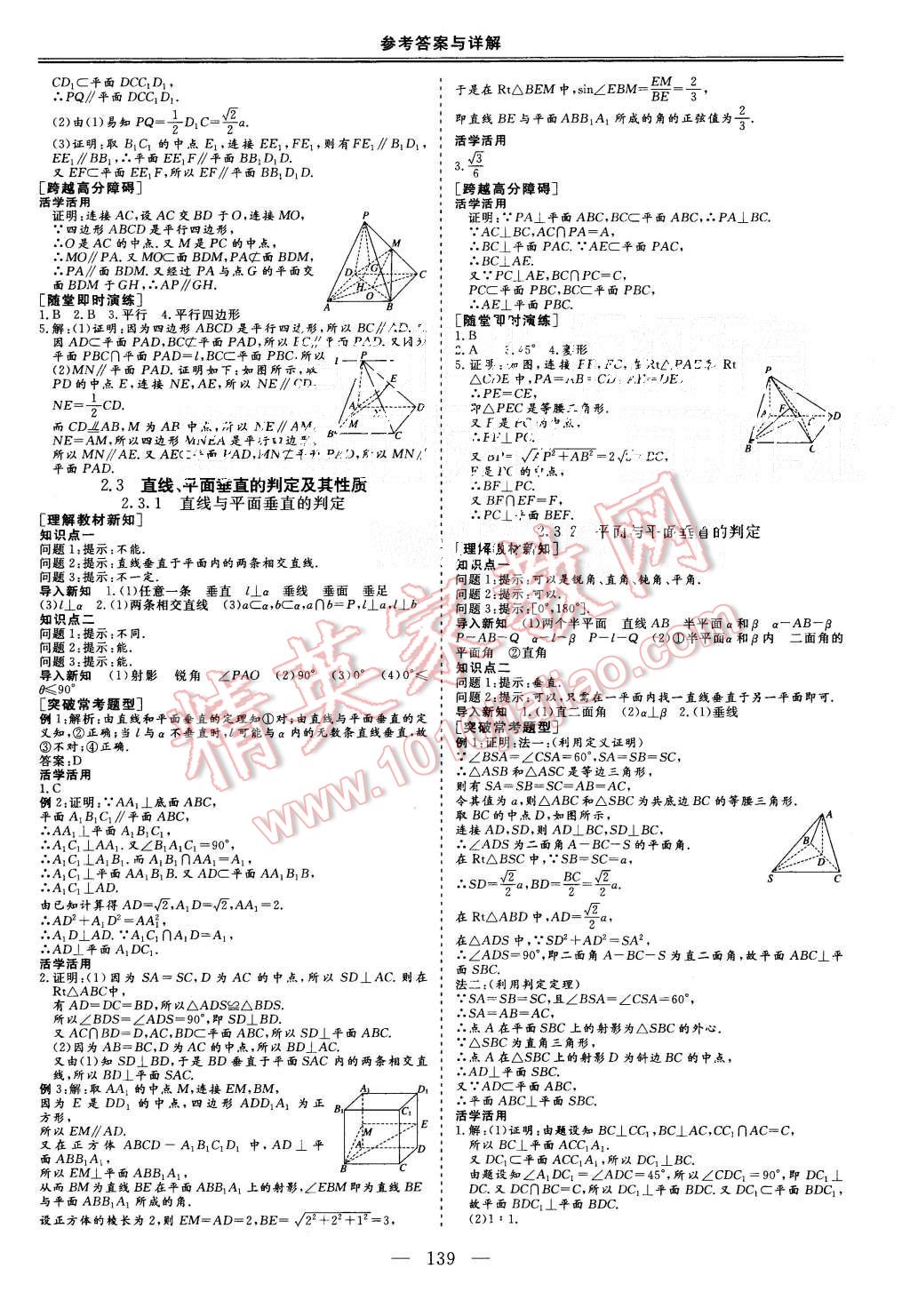 2015年三維設(shè)計(jì)高中新課標(biāo)同步課堂數(shù)學(xué)必修2人教A版 第7頁(yè)