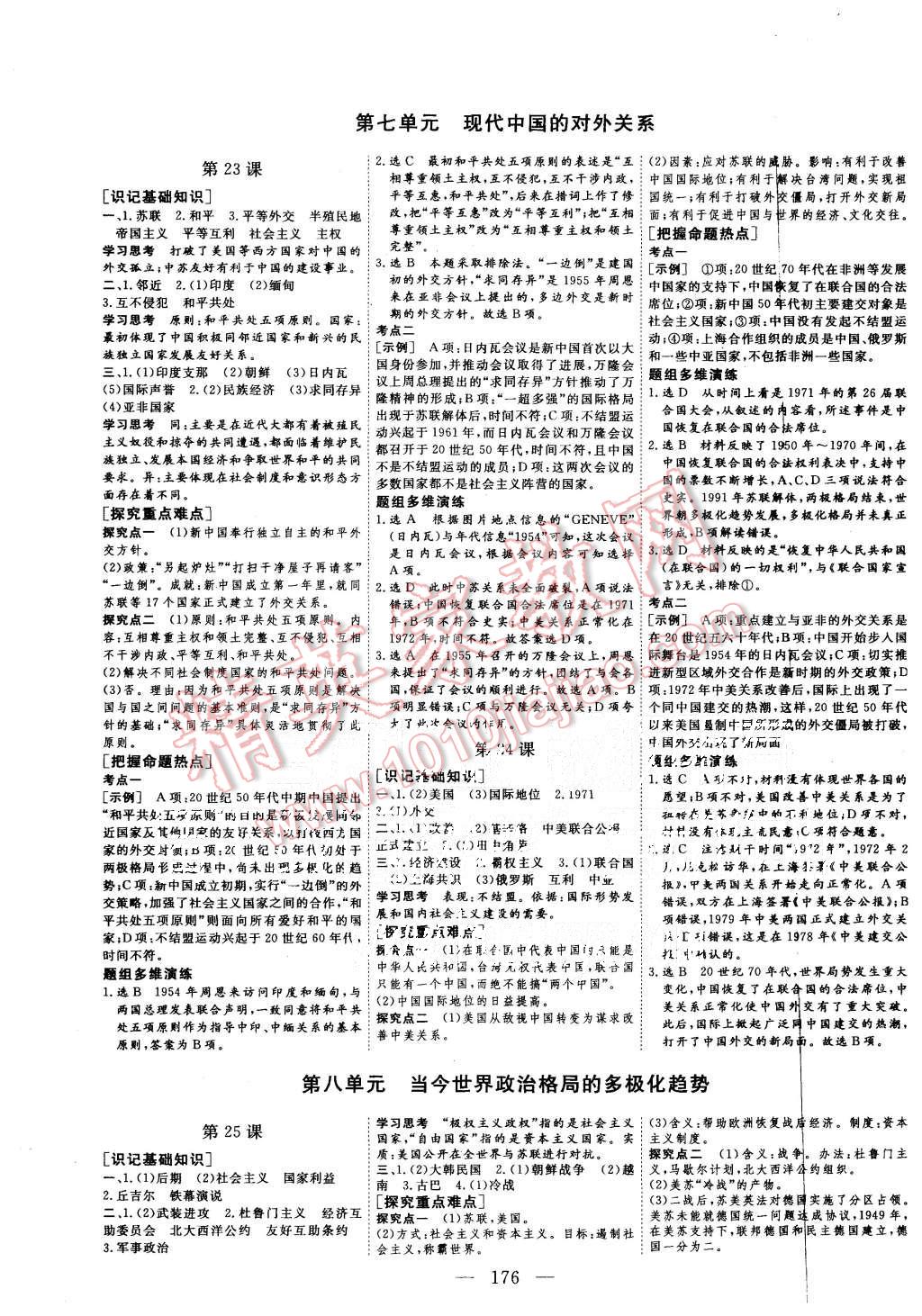 2015年三維設(shè)計(jì)高中新課標(biāo)同步課堂歷史必修1人教版 第10頁