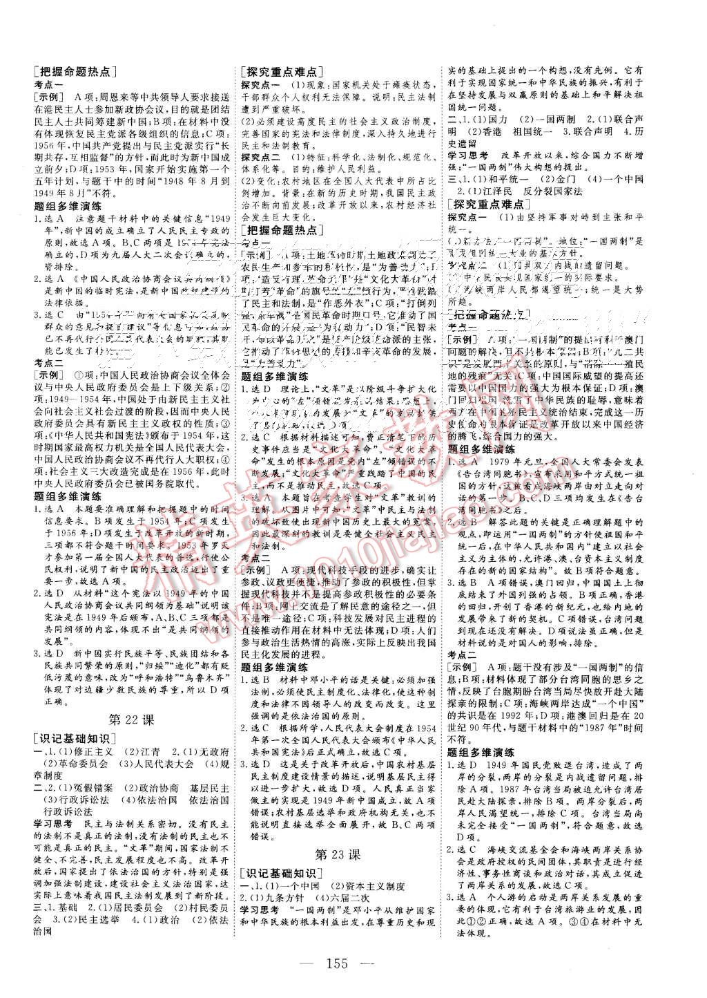 2015年三維設(shè)計高中新課標(biāo)同步課堂歷史必修1岳麓版 第7頁