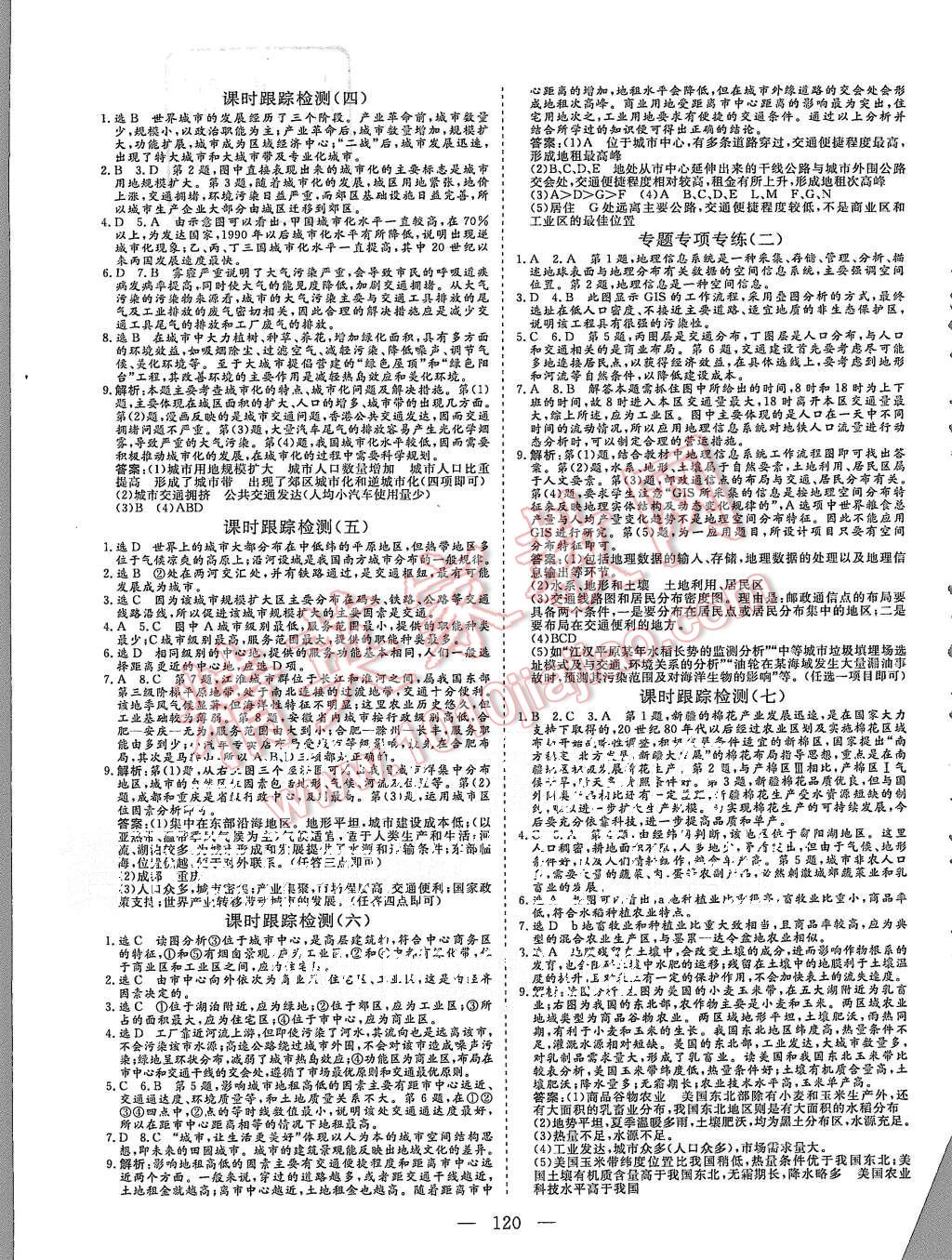 2015年三維設(shè)計(jì)高中新課標(biāo)同步課堂地理必修2魯教版 第2頁(yè)