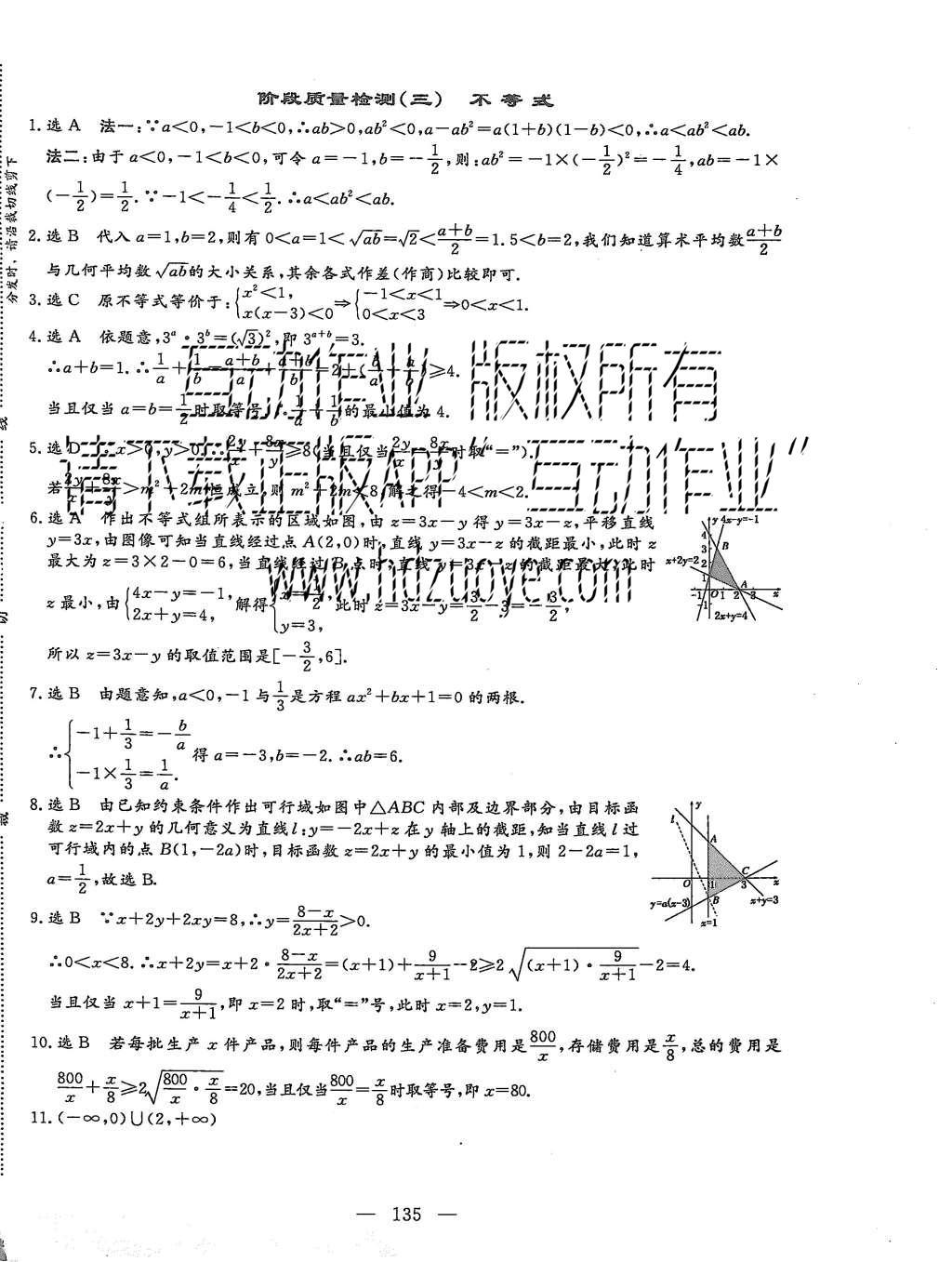 2015年三維設計高中新課標同步課堂數(shù)學必修5人教B版 階段質量檢測第25頁