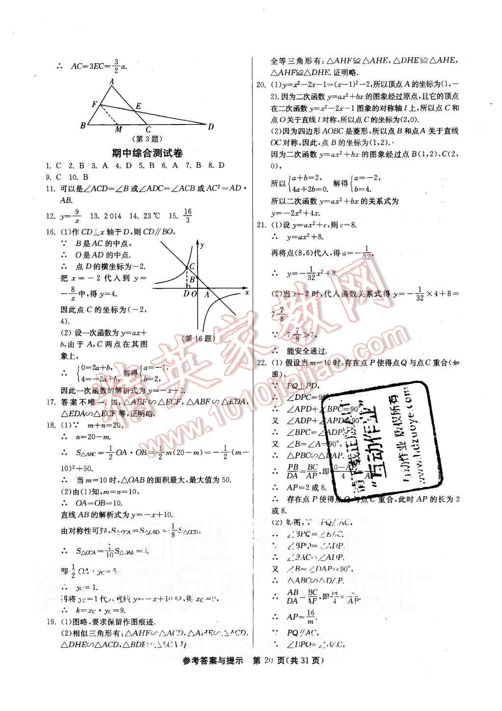 2015年课时训练九年级数学上册沪科版 第20页