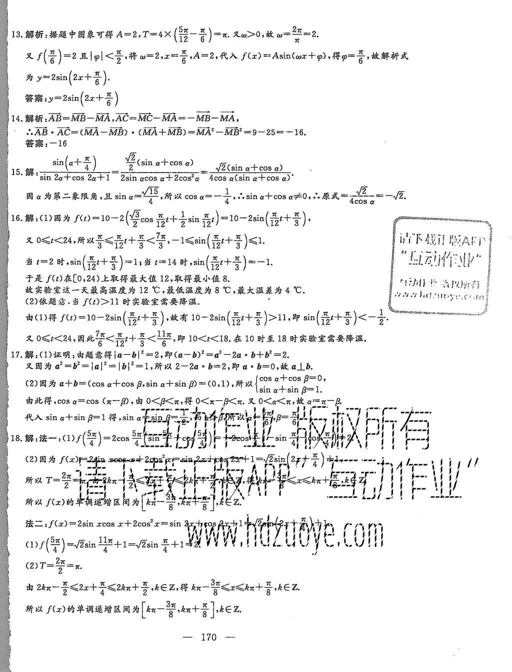 2015年三維設(shè)計(jì)高中新課標(biāo)同步課堂數(shù)學(xué)必修4人教B版 階段質(zhì)量檢測(cè)第34頁