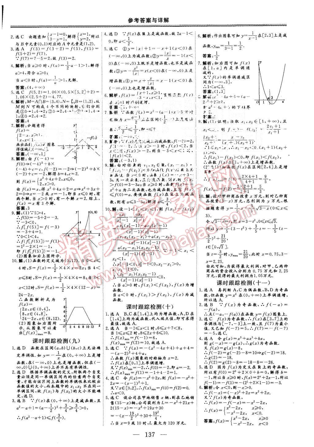 2015年三維設(shè)計(jì)高中新課標(biāo)同步課堂數(shù)學(xué)必修1人教A版 第17頁