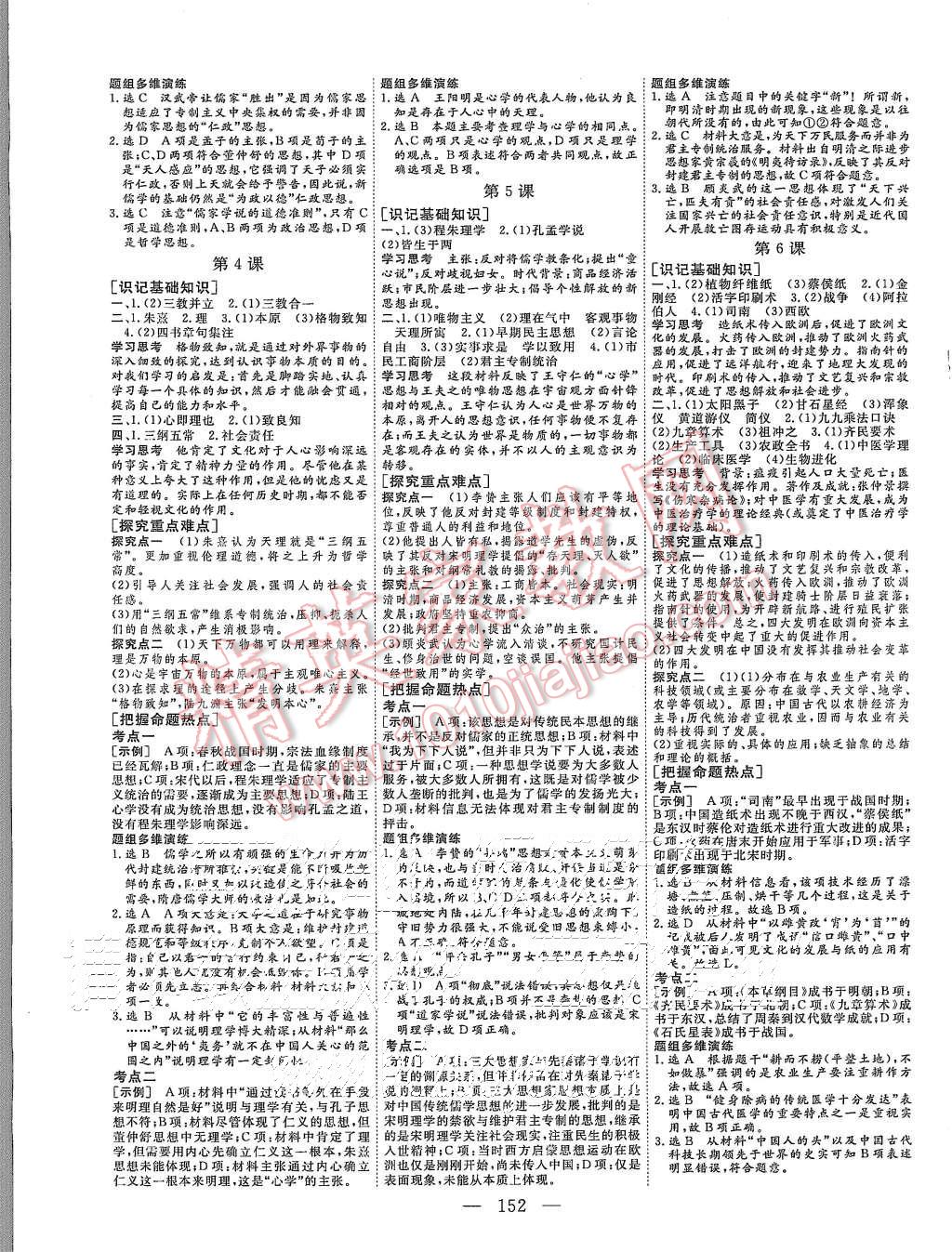 2015年三維設(shè)計(jì)高中新課標(biāo)同步課堂歷史必修3岳麓版 第2頁(yè)