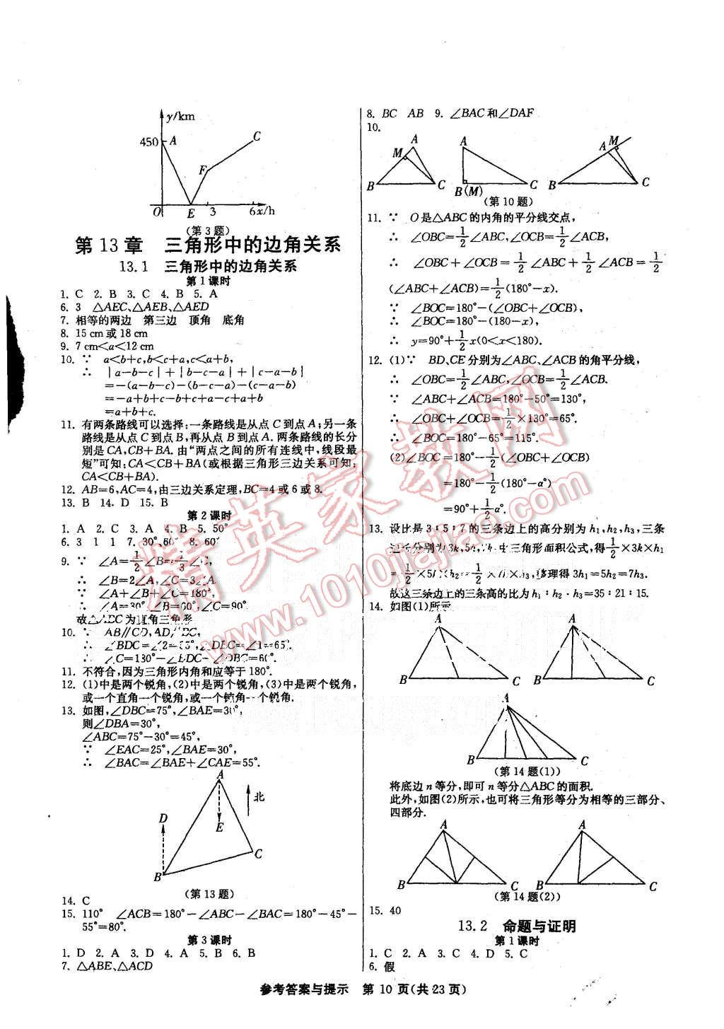 2015年课时训练八年级数学上册沪科版 第10页