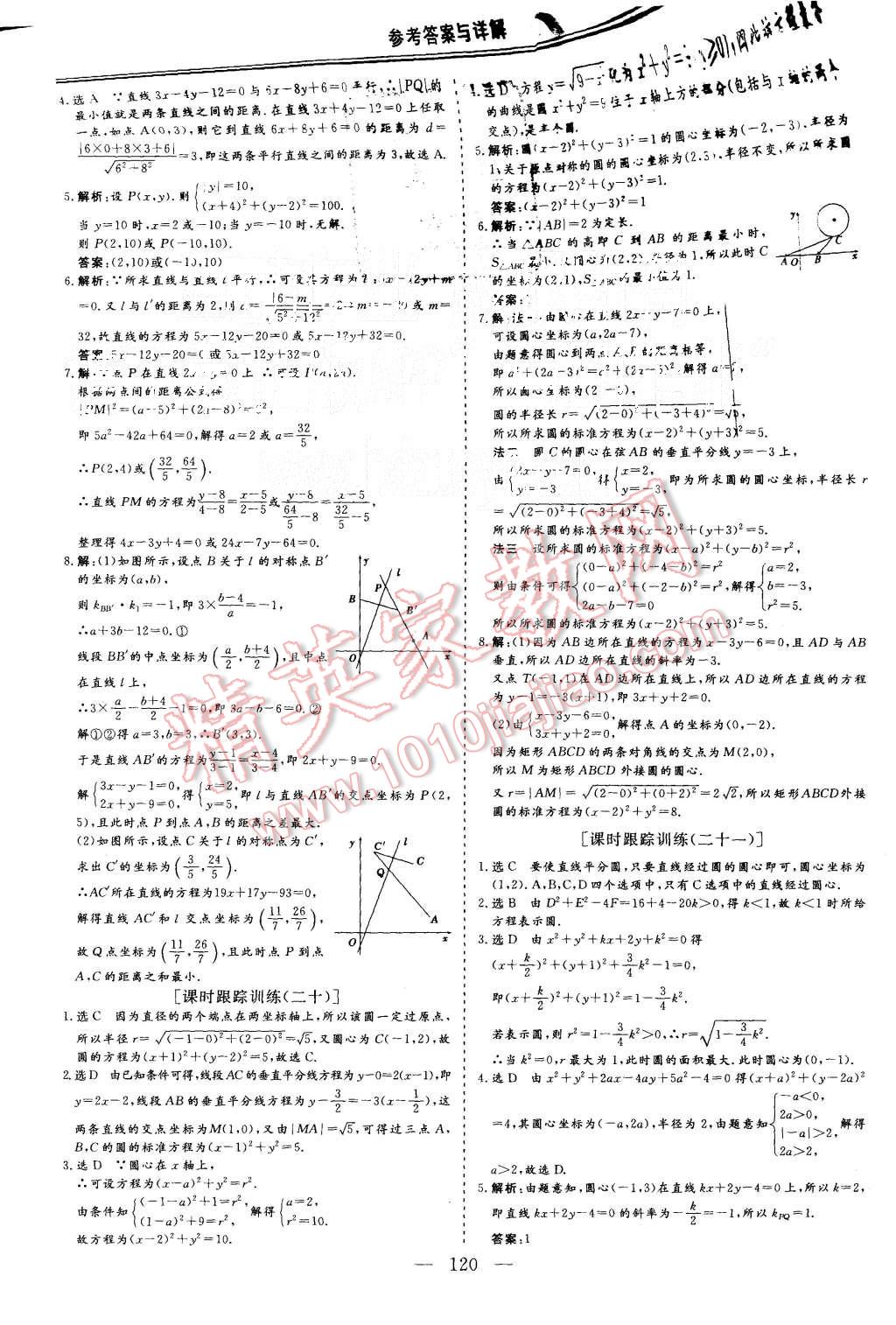 2015年三維設(shè)計(jì)高中新課標(biāo)同步課堂數(shù)學(xué)必修2北師大版 第22頁(yè)