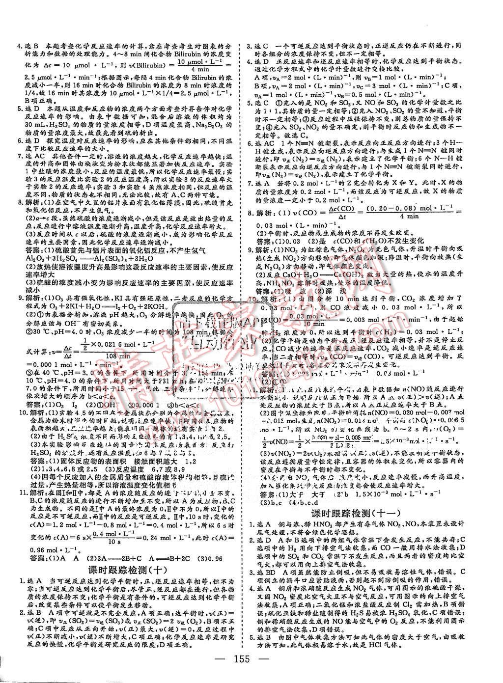 2015年三維設(shè)計(jì)高中新課標(biāo)同步課堂化學(xué)必修2魯科版 第23頁(yè)