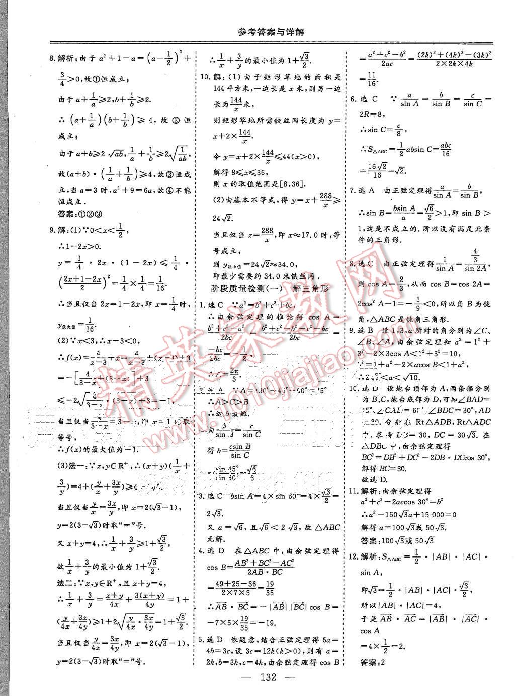 2015年三維設(shè)計(jì)高中新課標(biāo)同步課堂數(shù)學(xué)必修5人教A版 第32頁(yè)