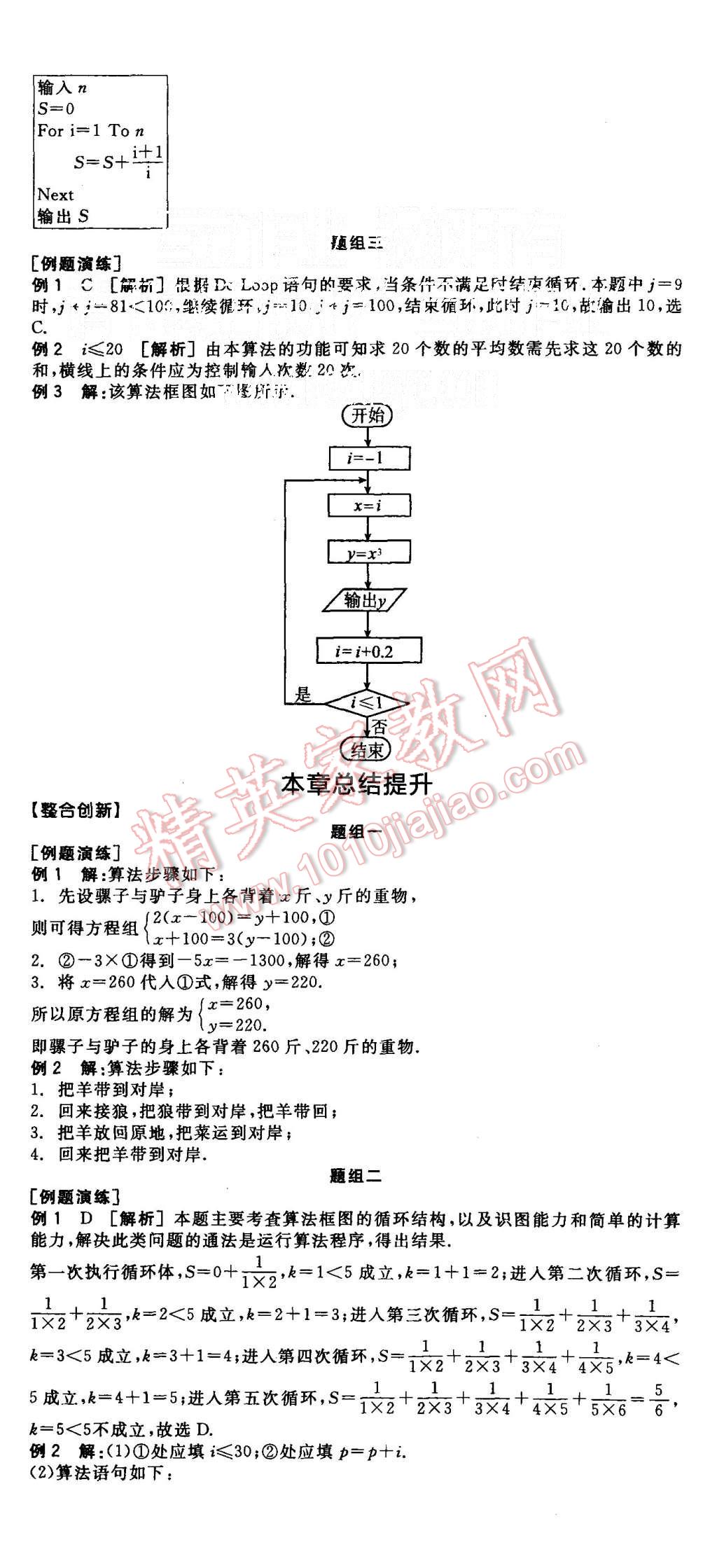 2015年全品學(xué)練考高中數(shù)學(xué)必修3北師大版 第14頁(yè)