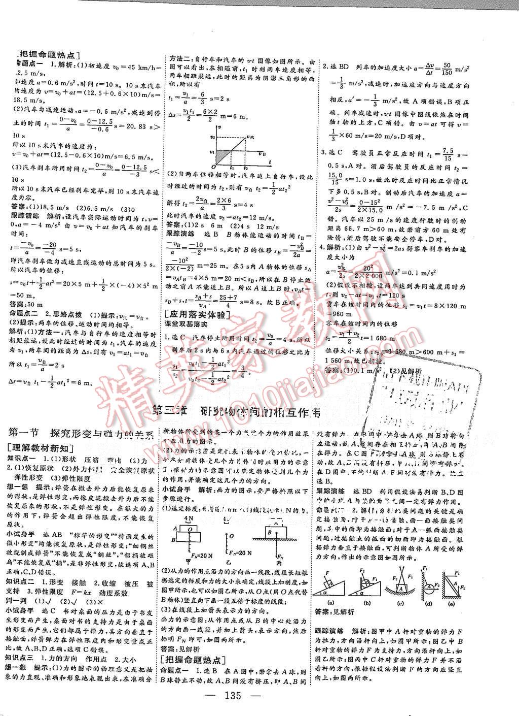 2015年三維設(shè)計(jì)高中新課標(biāo)同步課堂物理必修1粵教版 第5頁(yè)