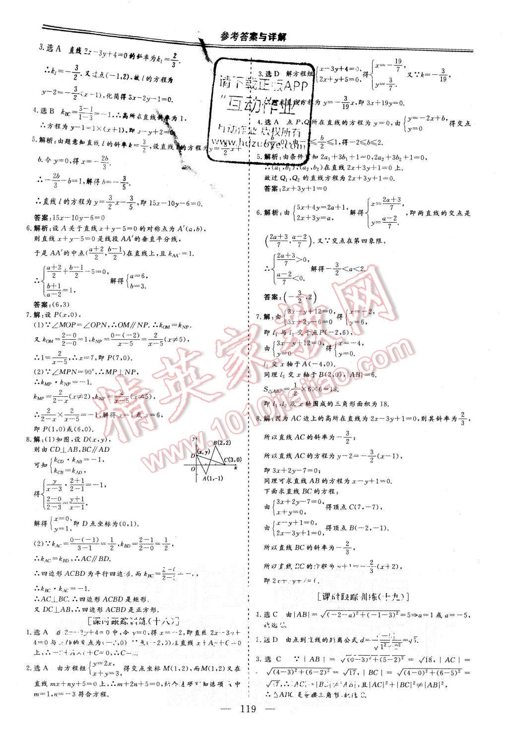 2015年三維設計高中新課標同步課堂數(shù)學必修2北師大版 第21頁