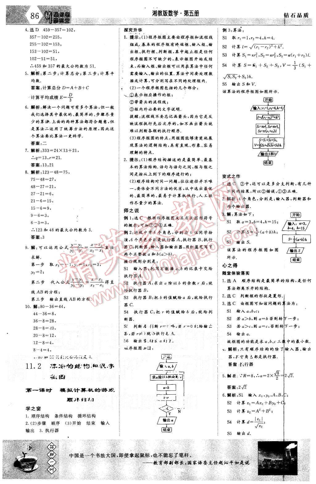 2015年三維設計高中新課標同步課堂數(shù)學必修5湘教版 第2頁