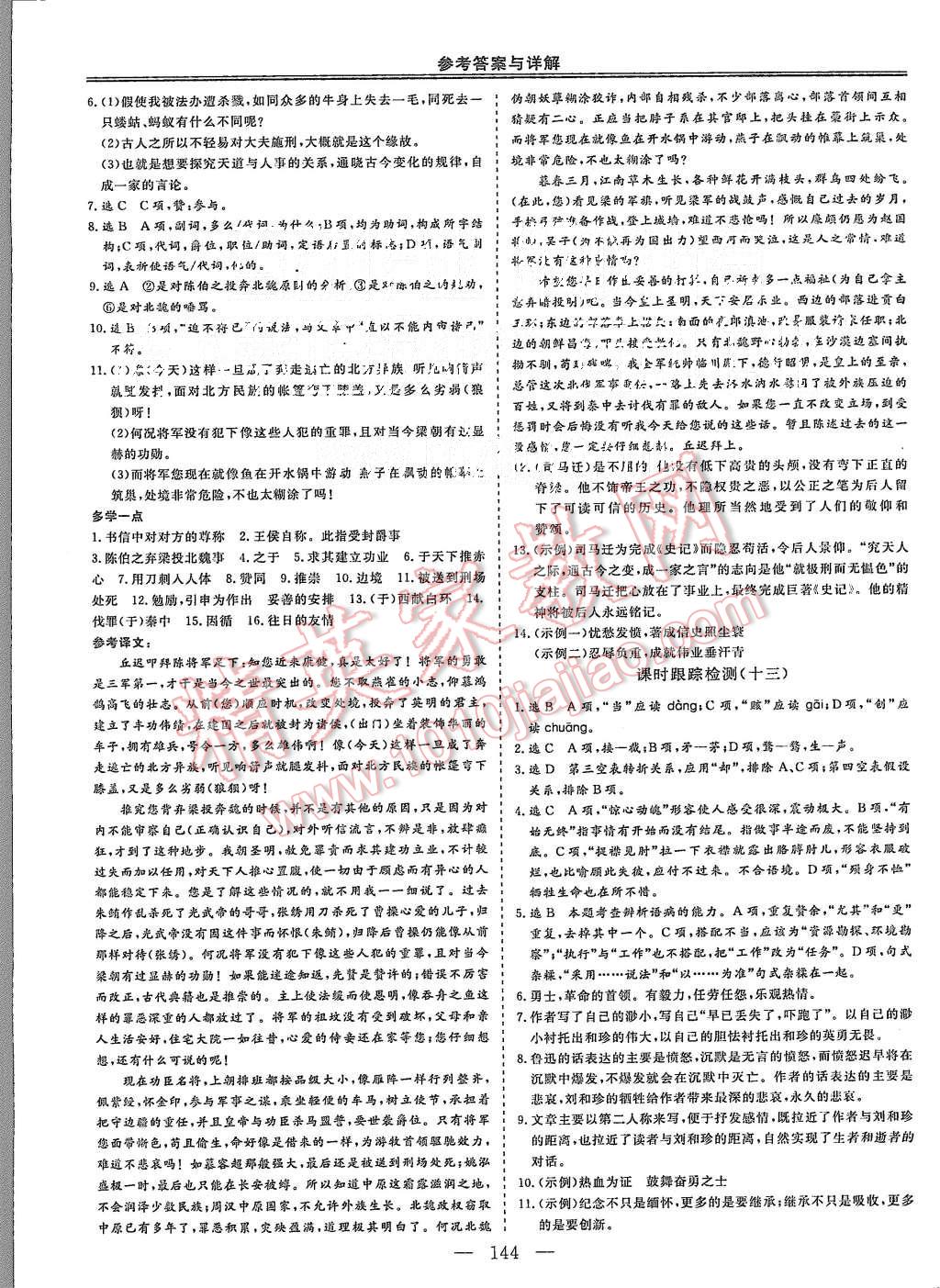 2015年三維設(shè)計高中新課標(biāo)同步課堂語文必修5蘇教版 第14頁