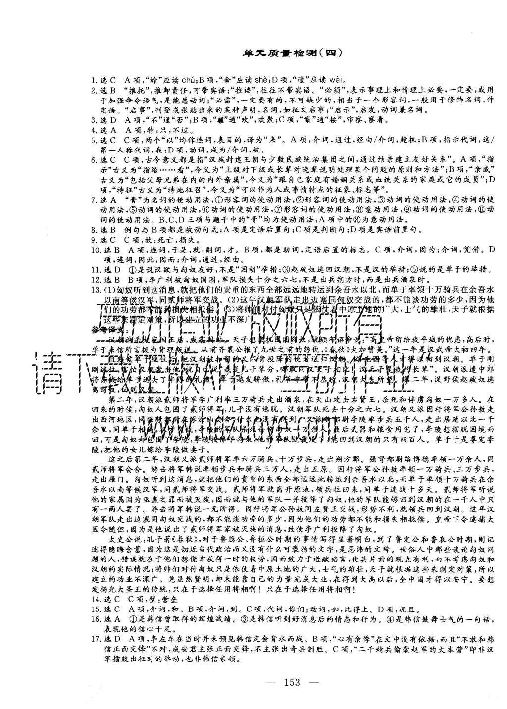 2015年三維設(shè)計高中新課標(biāo)同步課堂語文必修4人教版 單元質(zhì)量檢測第21頁