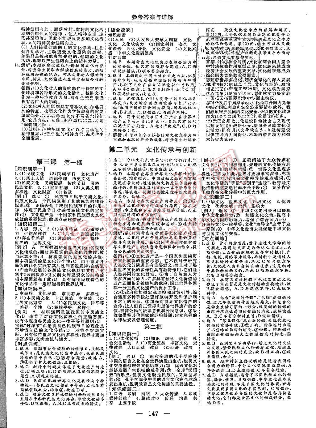 2015年三維設(shè)計(jì)高中新課標(biāo)同步課堂政治必修3人教版 第3頁