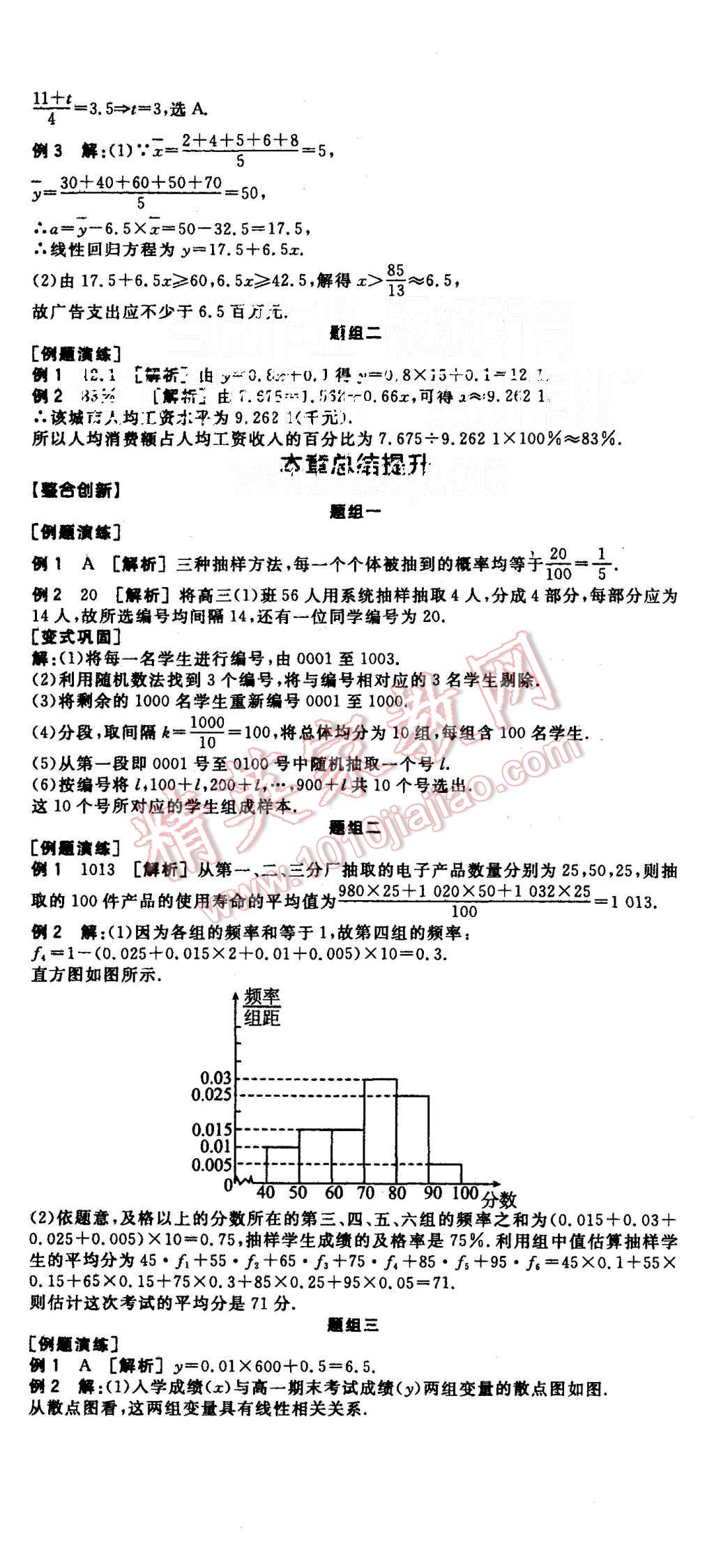 2015年全品学练考高中数学必修3北师大版 第8页