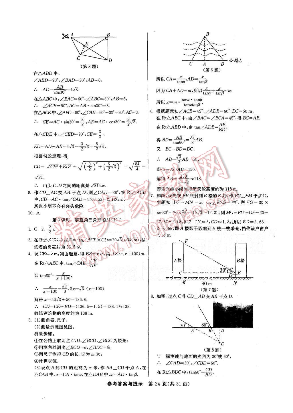 2015年课时训练九年级数学上册沪科版 第24页