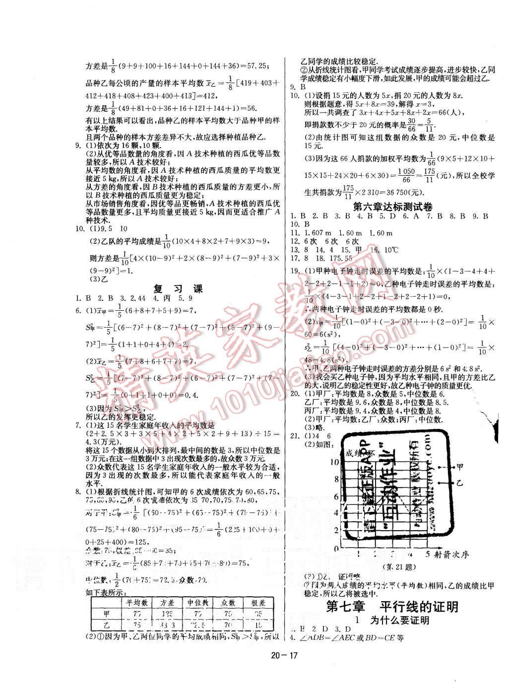 2015年课时训练八年级数学上册北师大版 第17页