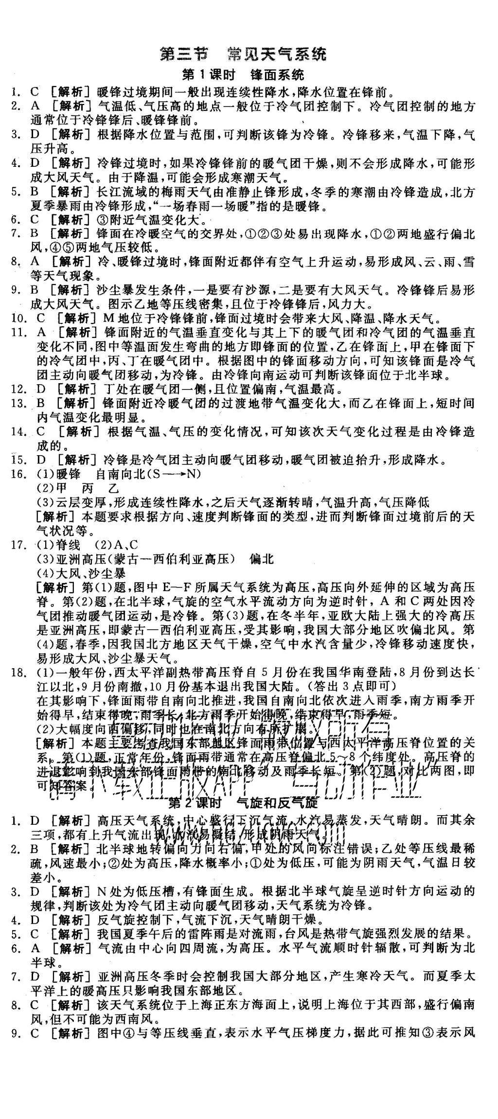 2015年全品学练考高中地理必修1人教版 练习册参考答案第35页