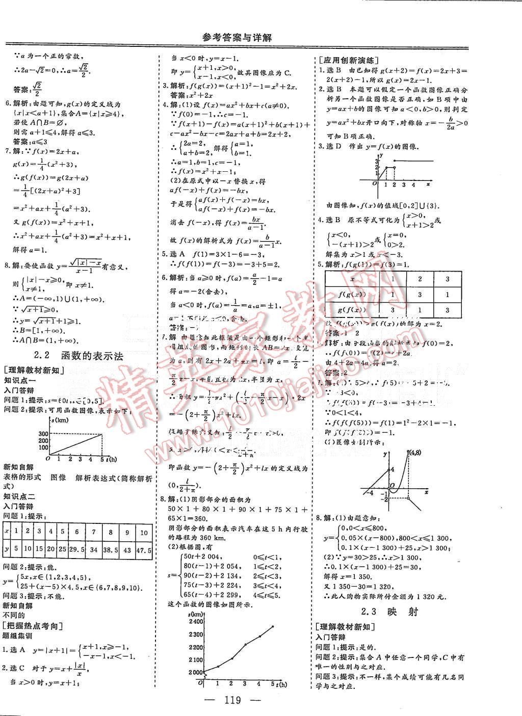 2015年三維設計高中新課標同步課堂數(shù)學必修1北師大版 第4頁